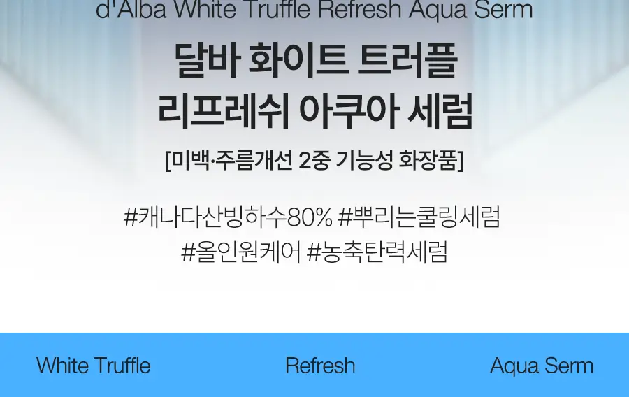 [쿨링탄력] 달바 리프레쉬 아쿠아 스프레이 세럼 100ml 상세페이지 8